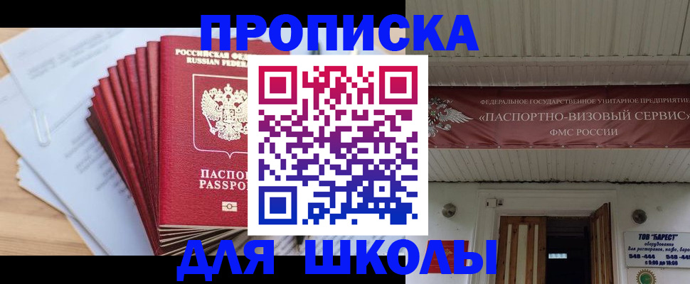 регистрация для школы в Родниках